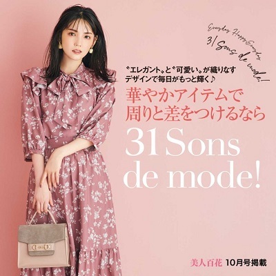 購入不可です 31Sons de mode ひかれ 美人百花・道重さゆみ着用 購入不可です 31Sons de mode ひかれ 美人百花・道重さゆみ着用