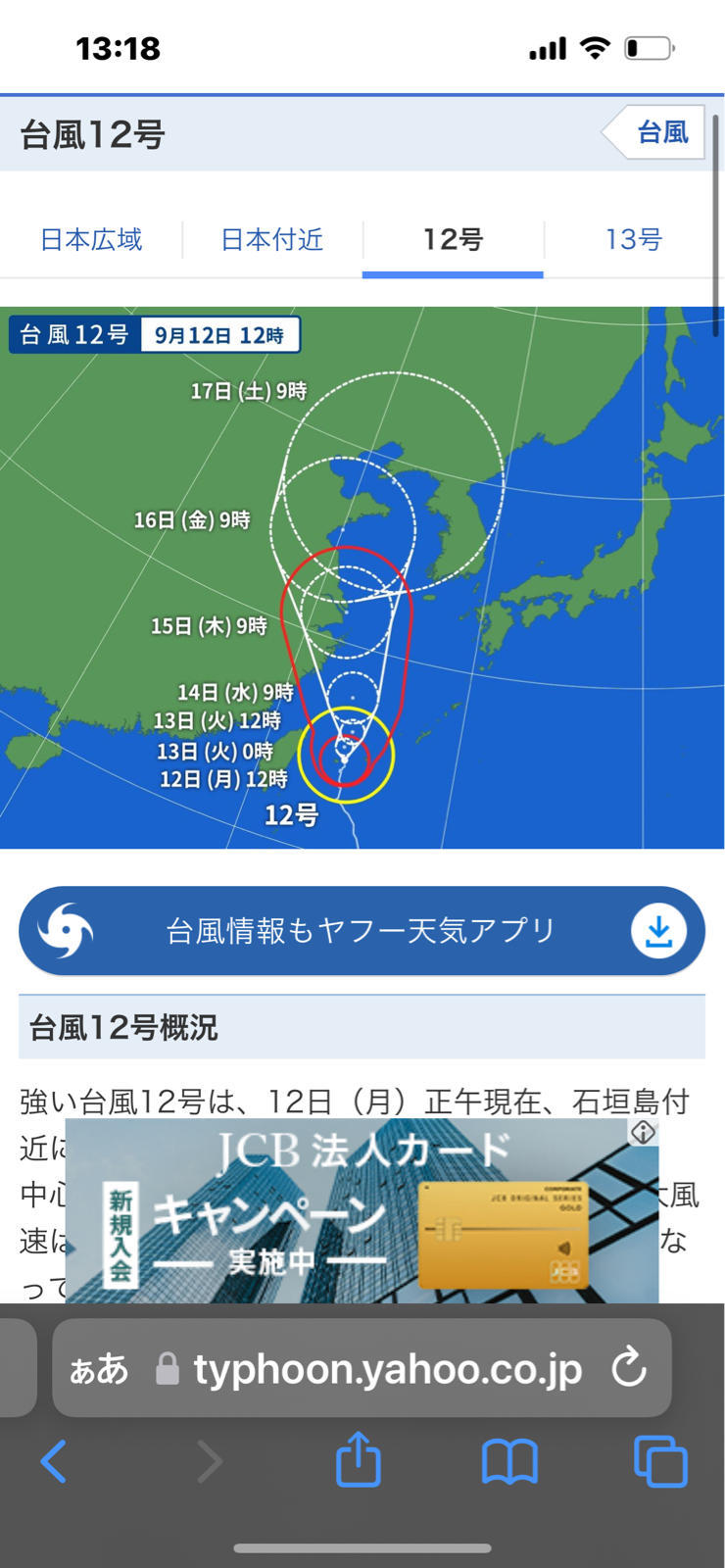 台風停滞、にフォーカス！_e0069433_01334802.jpg