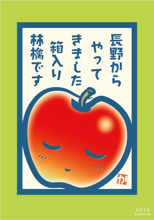 りんごの絵手紙_d0094245_21540452.png