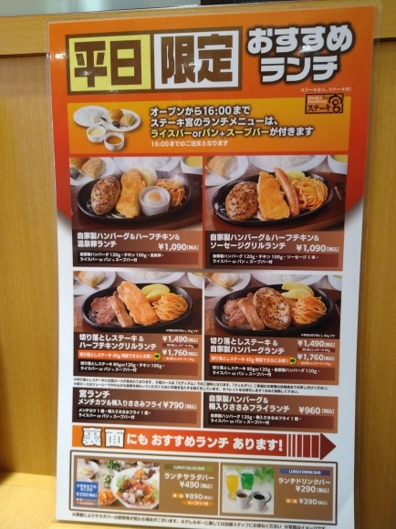 9/14 ステーキ宮八王子松木店 宮ランチ+ランチサラダバー+ドライゼロ_b0042308_19405730.jpg
