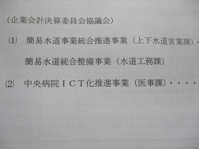 開会中の9月議会は今日から決算審査 今年の「事業評価」は計5本が対象_f0141310_07423185.jpg