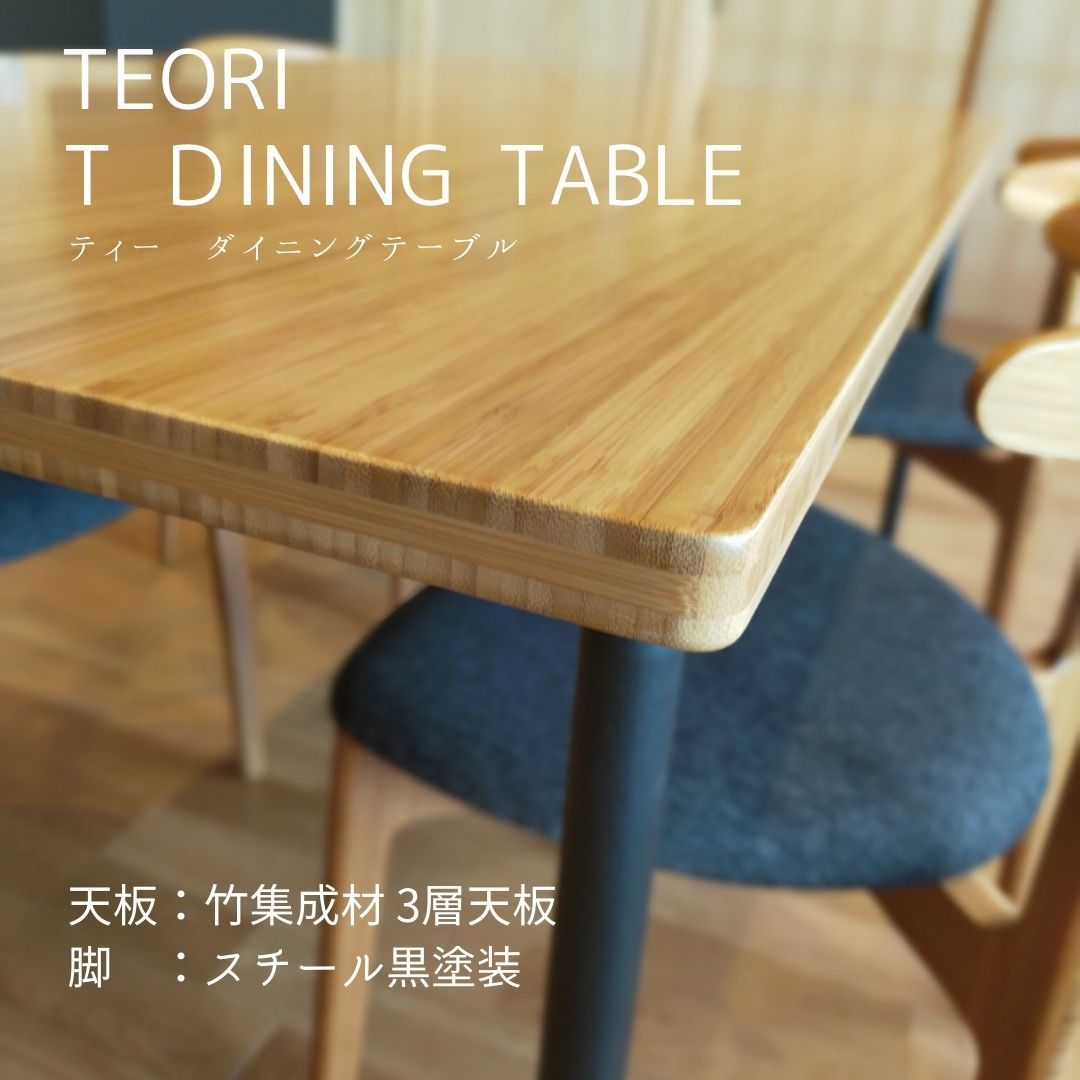 納品事例『TEORI ダイニングテーブルとchair』_b0211845_13592103.jpg