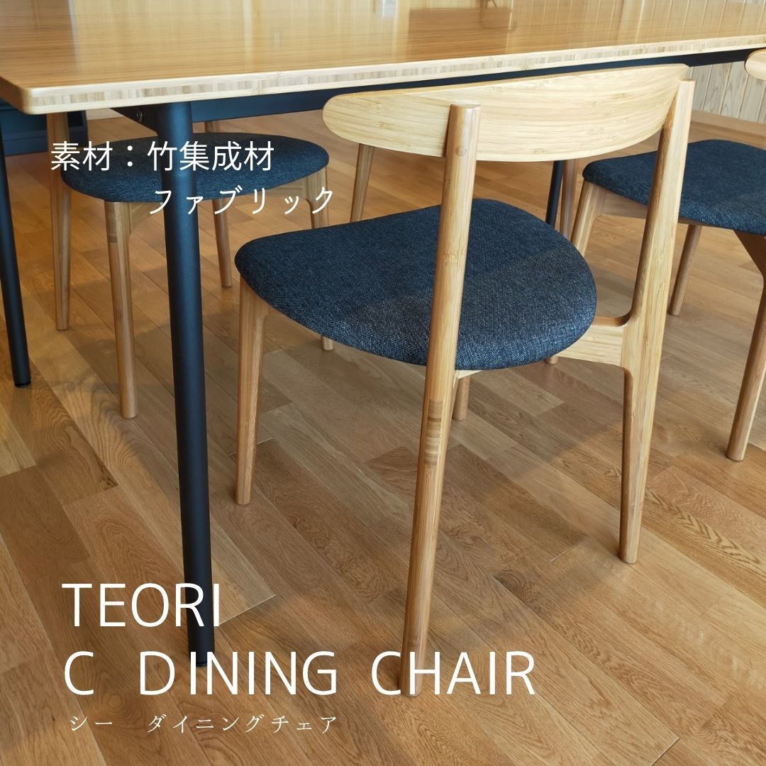 納品事例『TEORI　ダイニングテーブルとchair』_b0211845_13592120.jpg
