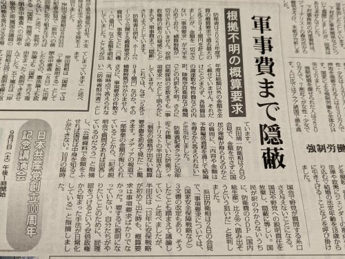 【報告】防衛省による軍事費の隠ぺいを追及しました!_a0336146_23152932.jpg