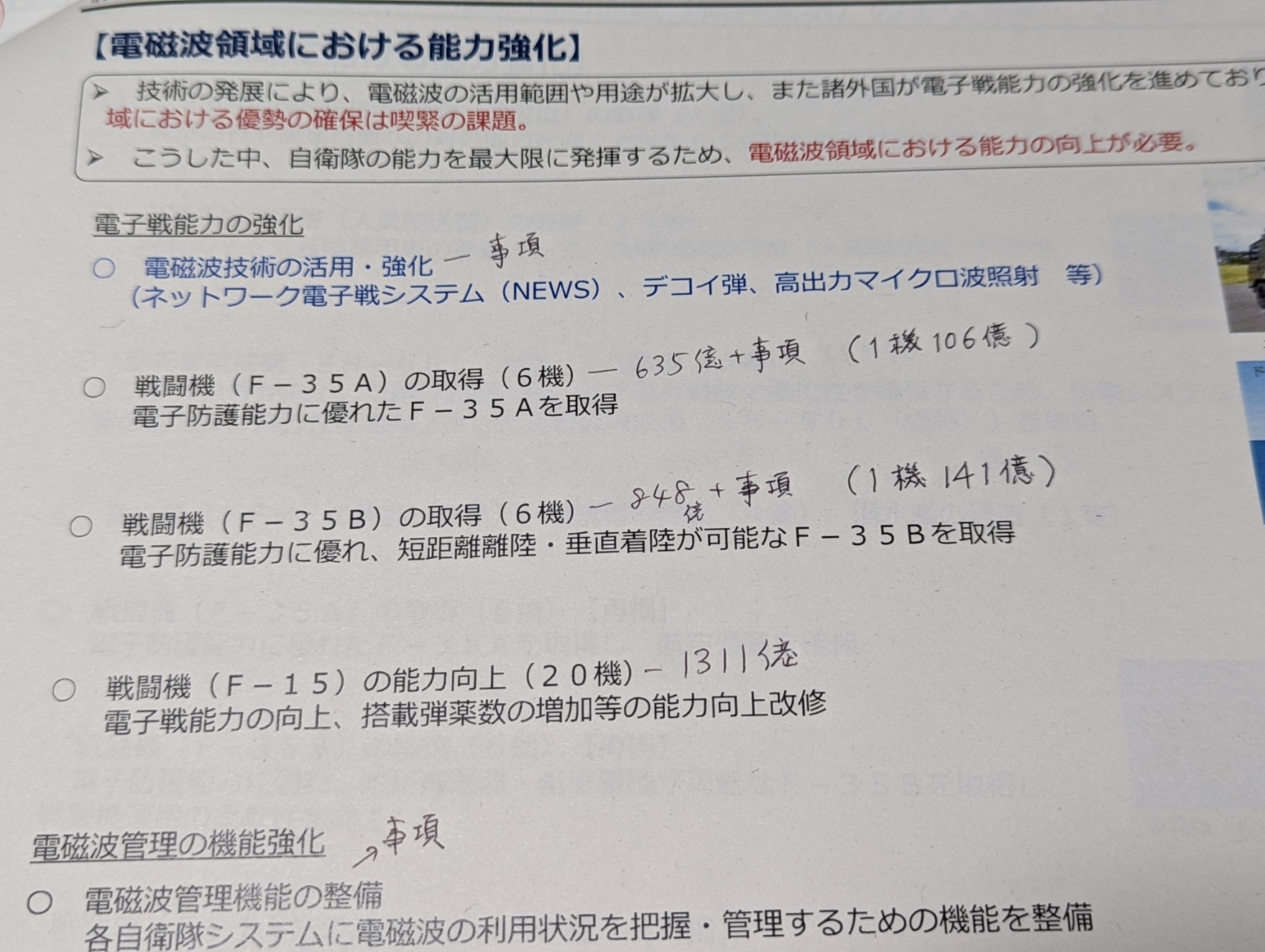 【報告】防衛省による軍事費の隠ぺいを追及しました!_a0336146_23172068.jpg