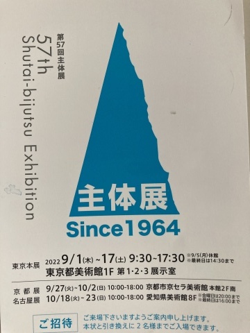 夏から秋への上野の山で　～「主体展」を鑑賞_b0050651_10544556.jpg