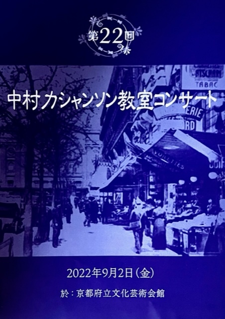 中村力シャンソン教室コンサート・生紬の着物と帯_f0181251_18174648.jpg