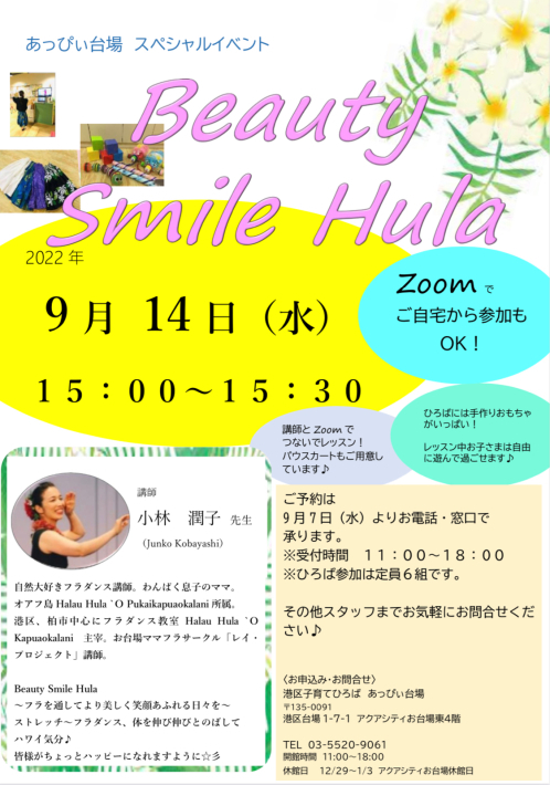 【港区ベビママ向け】毎月開催中！無料フラダンス講座Beauty Smile Hula inお台場_e0397681_23593244.jpg