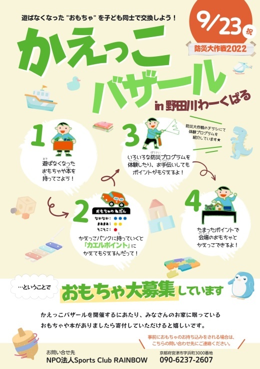 京都府与謝郡から開催情報_b0087598_12200886.jpeg