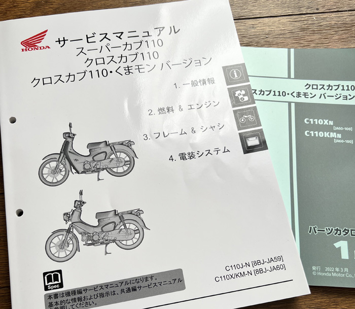 ホンダ HONDA スーパーカブ110(12-) サービスマニュアル 60KZV00