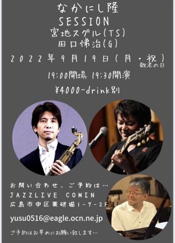 広島 Jazzlive Comin ジャズライブ カミン 9月15日からの予定_b0115606_12381145.jpeg