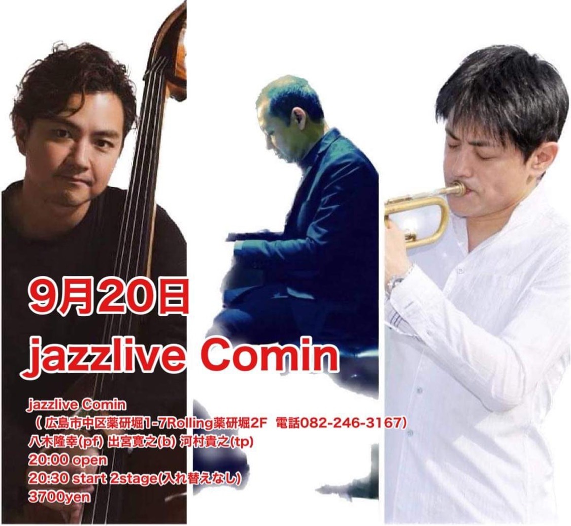 広島 Jazzlive Comin ジャズライブ カミン 9月15日からの予定_b0115606_12382543.jpeg