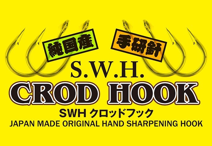 SWH CROD HOOK 新発売_f0009039_15572007.jpg