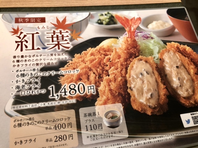 【とんかつ和幸でレディース膳「葵」】_b0009849_17491975.jpeg