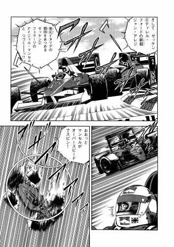 『F1パイロット赤い稲妻 ダン』電子版が発売になっています_d0061380_10192577.jpg