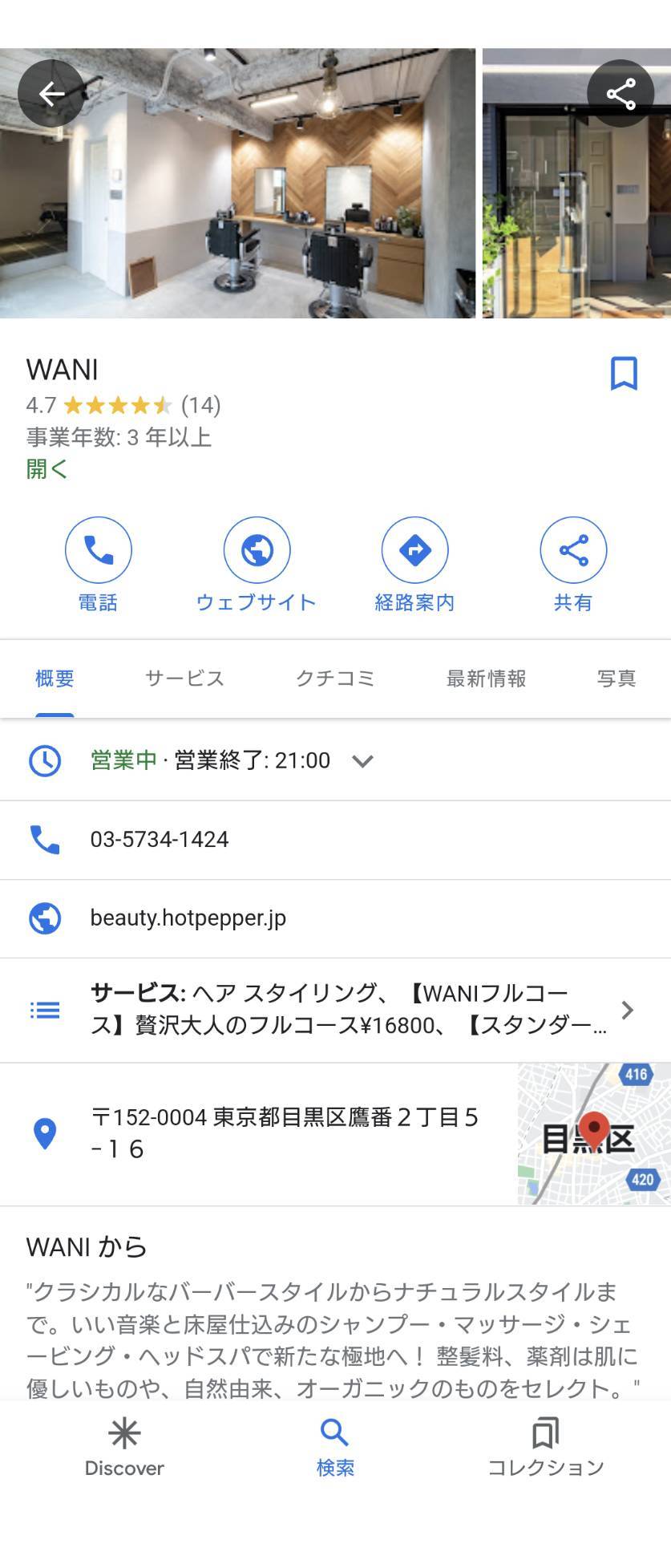理容室WANI 学芸大学その1_a0075684_11242355.jpg