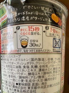 「クノール® スープDELI®」完熟栗かぼちゃの濃厚ポタージュ パン入り _e0233190_14264195.jpeg