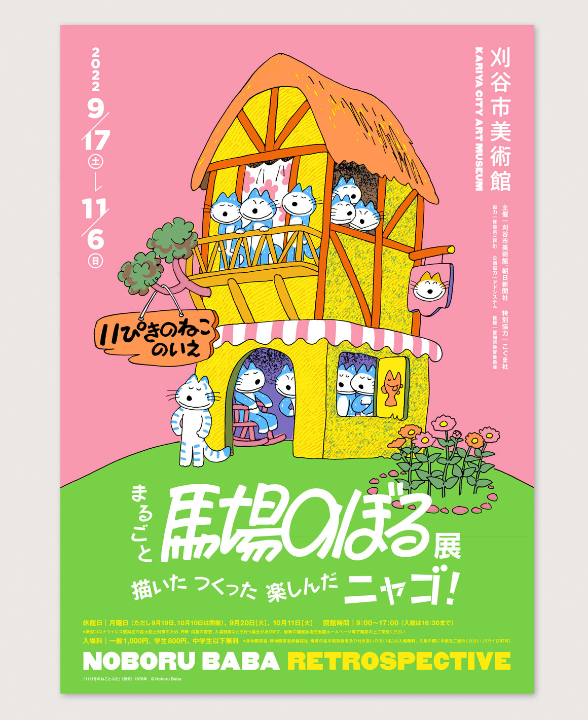 WORKS|まるごと馬場のぼる展_e0206124_14062875.jpg