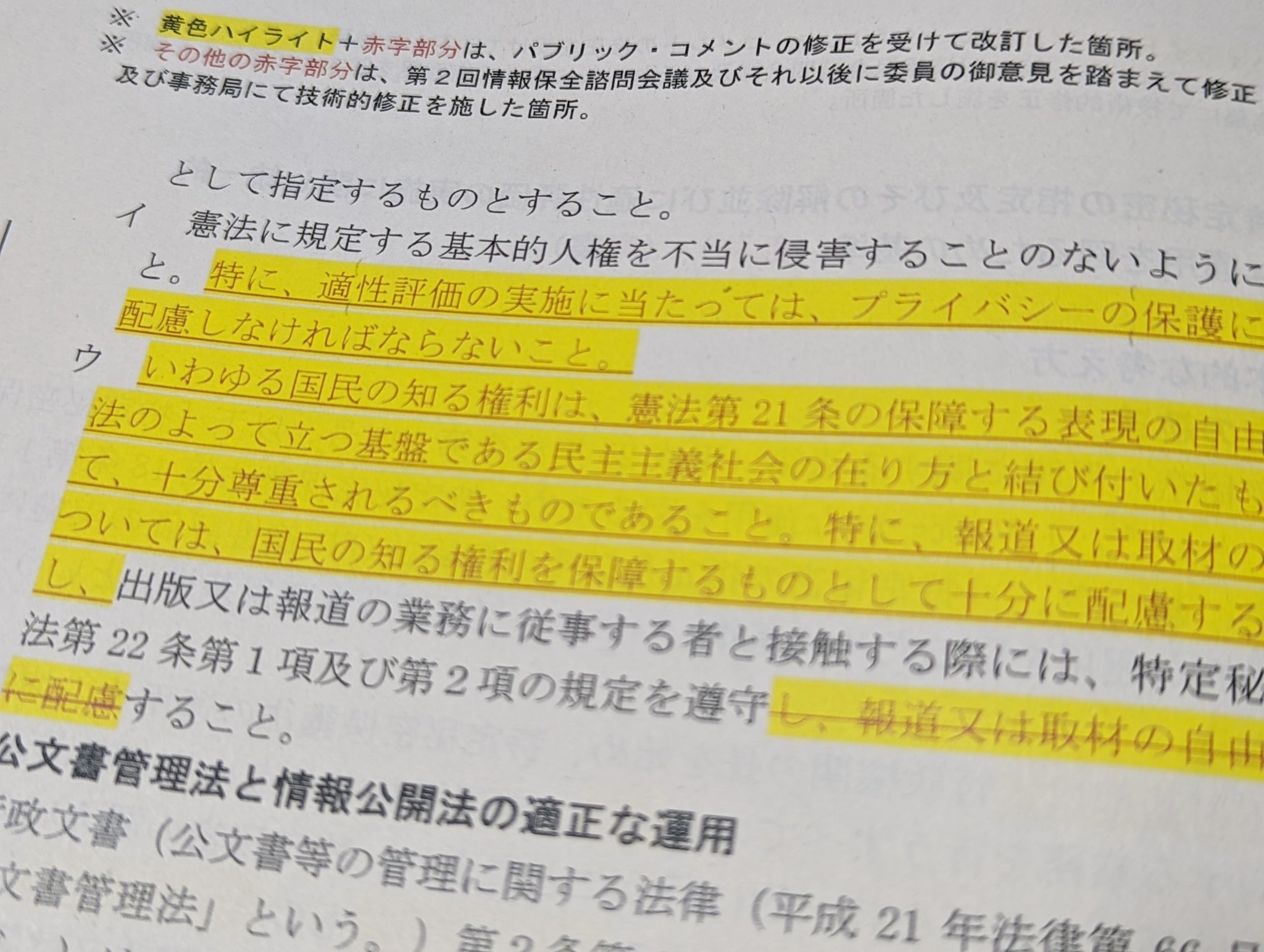 【声明】土地規制法:パブコメ完全無視の閣議決定に抗議する_a0336146_22530628.jpg