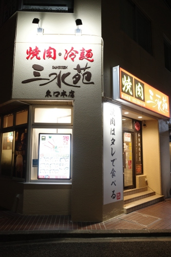 仙台 焼肉山水苑 東口本店 へ行く 女性ゲームプロデューサーの 旨い を探す大冒険 メシクエlv34
