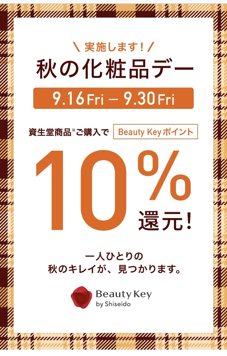 秋の化粧品デー_b0328361_23411034.jpeg