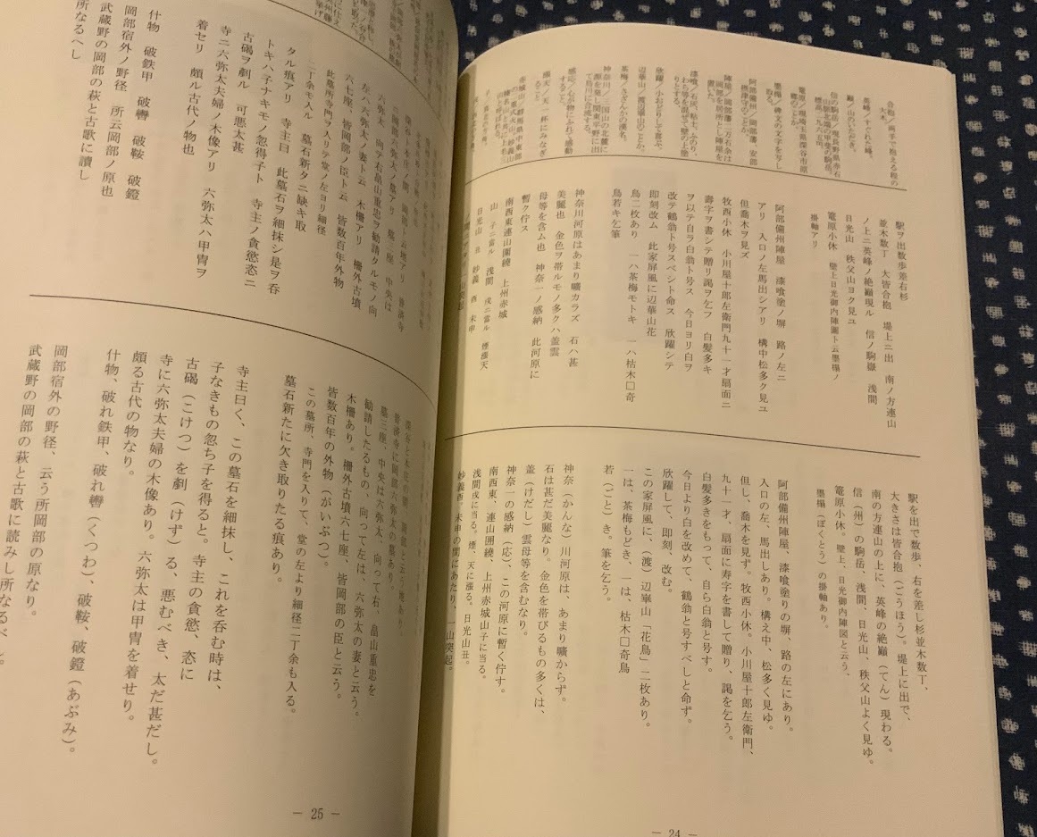 岩瀬忠震西征日記注解_d0080566_18044641.jpg