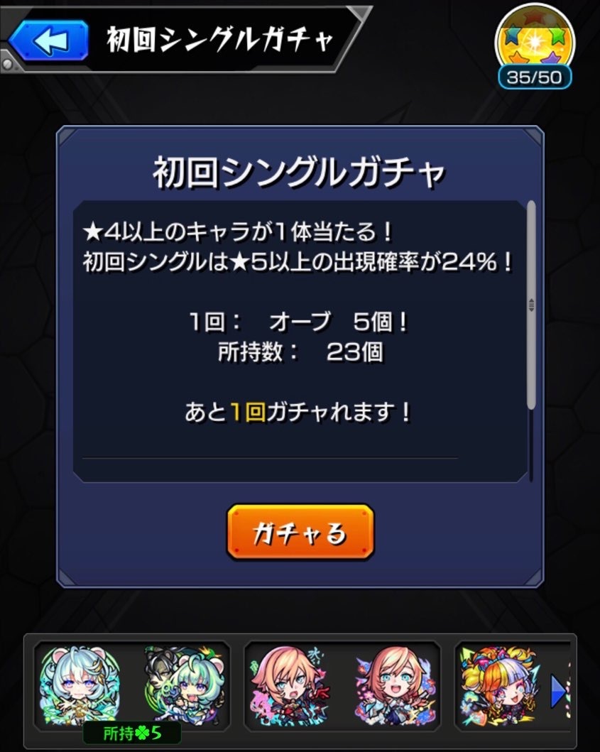 モンスト 初回 5以上24 の激獣神祭と 聖徳太子2体目を求めてレッドスターズガチャに挑む ゲームに漫画 時々看護師