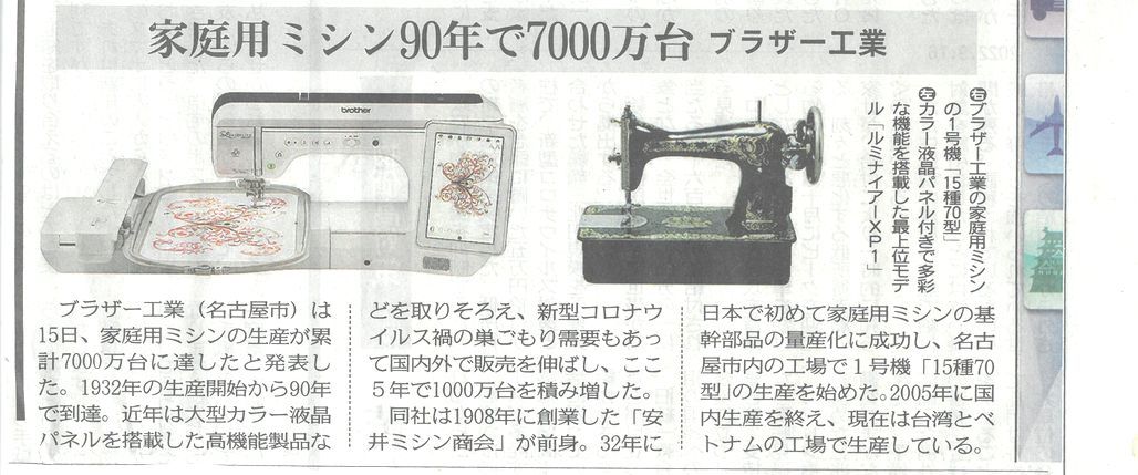 【ミシン展示機処分】ブラザーミシン累計販売7000万台記念_d0156706_10290332.jpg