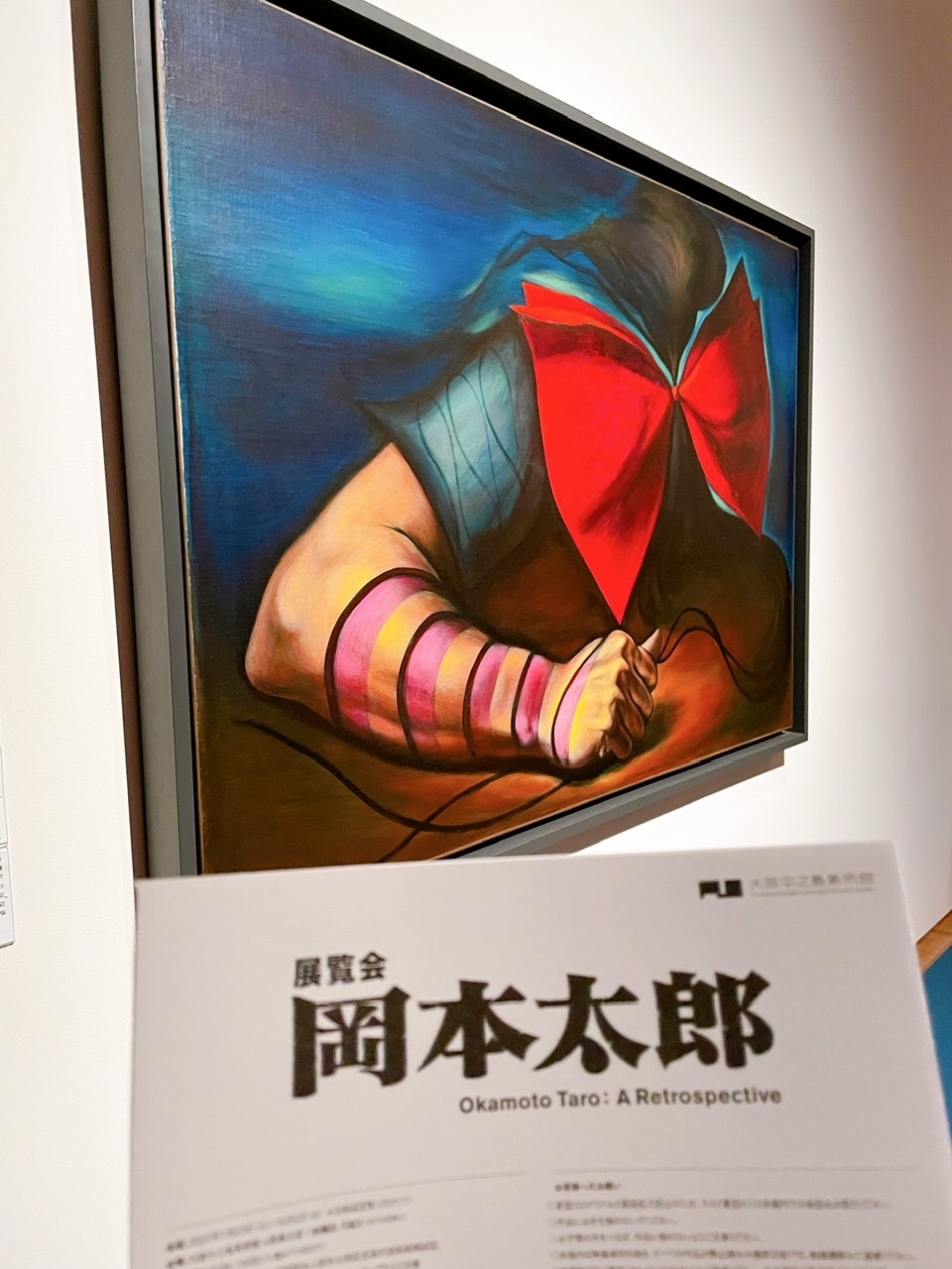 岡本太郎展 中之島美術館 Treatment Akkun