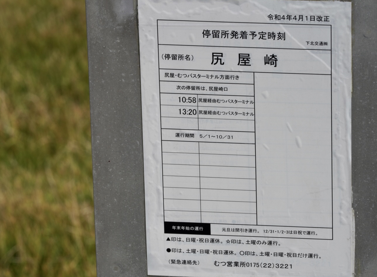 まゝに/9月の散策 尻屋崎,下北半島_d0342426_23474816.jpeg