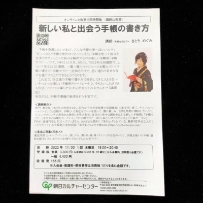 220917 【お知らせ】11月30日(水)開催❗リアル・対面講座_f0164842_21180538.jpg