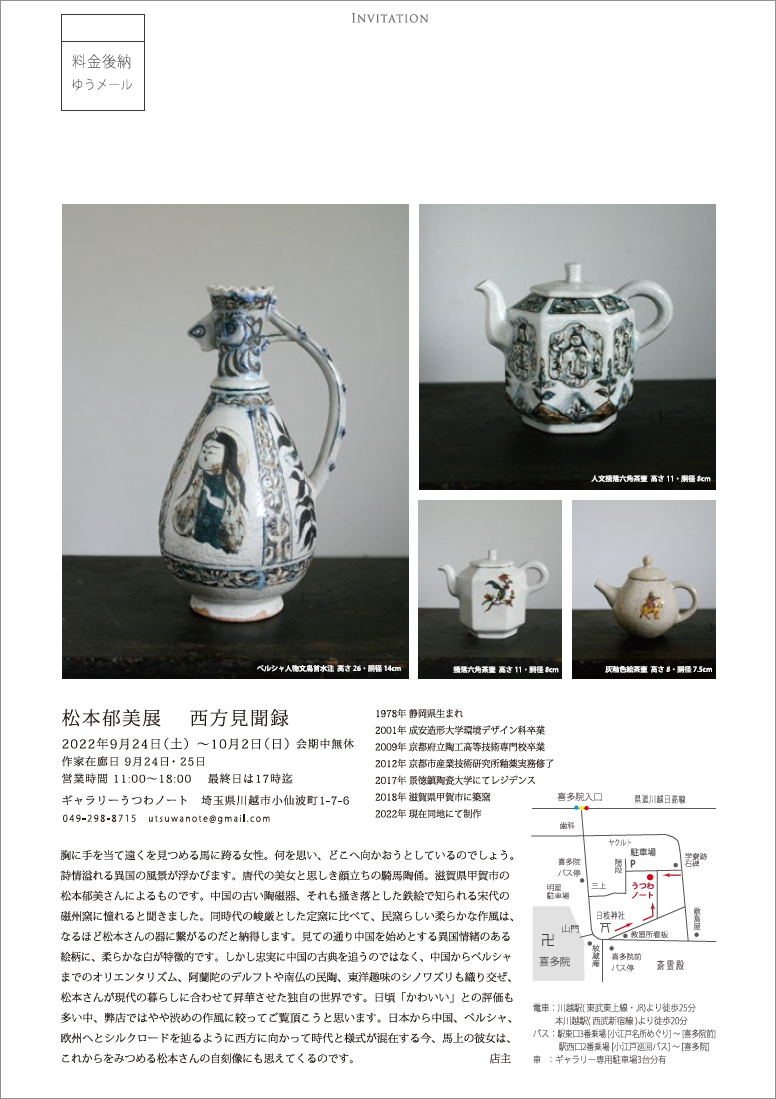 「松本郁美展 西方見聞録 」9/24(土)より_d0087761_10543969.jpg