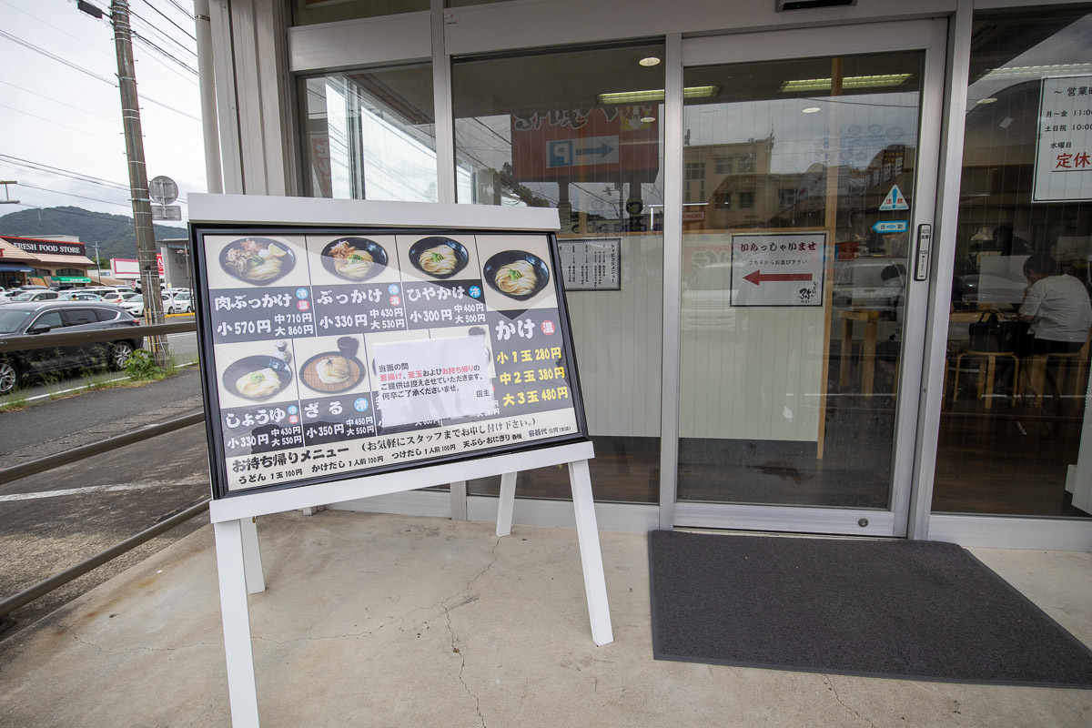 さぬきうどん 弥で、肉うどんとちらし寿司_a0077663_17283786.jpg