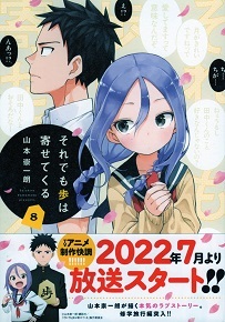 『それでも歩は寄せてくる』その11_e0033570_09214196.jpg