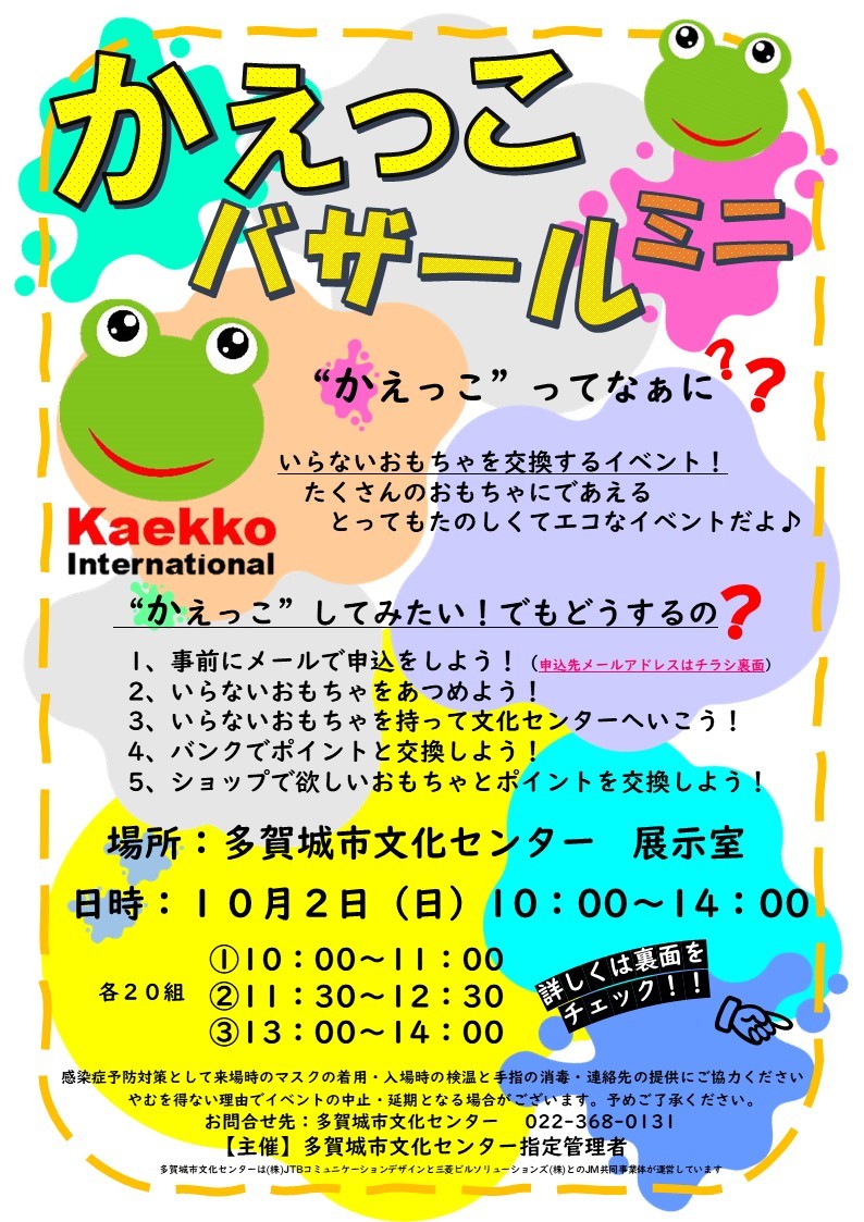 宮城県多賀城市からの開催情報_b0087598_16165780.jpg