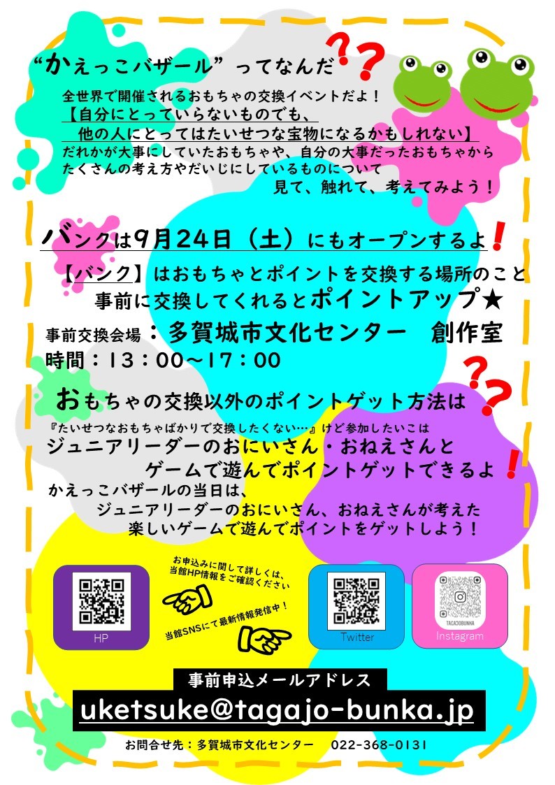 宮城県多賀城市からの開催情報_b0087598_16172982.jpg