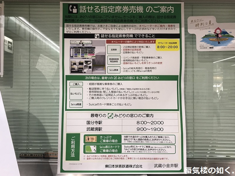 武蔵小金井駅みどりの窓口R040916をもって営業終了、入場券の