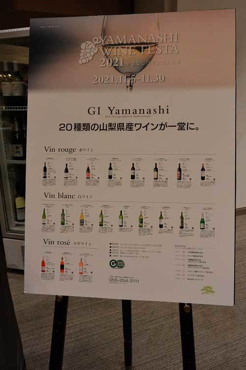 【（ワインイベント）「やまなしワインフェスタ 2021」へ参戦！！】_a0005436_17251438.jpg