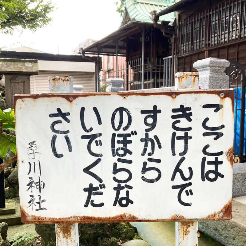 長島香取神社「長島富士」 #1日1記事P_c0060143_15302579.jpg