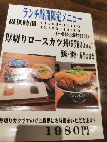 活旬 大枡　カツ丼　玉造_a0007462_21051711.jpg