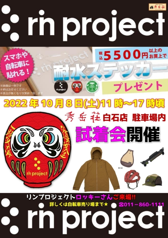 【10月】自転車売り場・秋の試乗会情報_d0197762_16463943.jpg