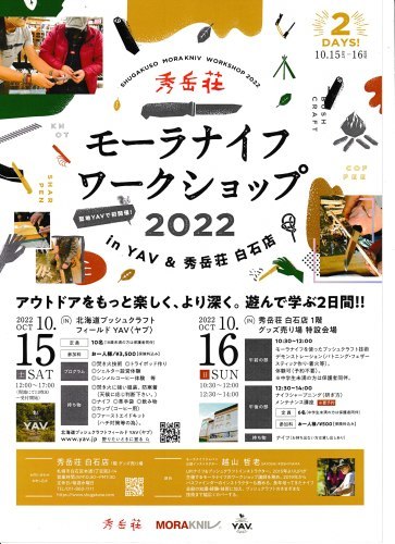 カウントダウン:モーラナイフワークショップ②_d0198793_09485255.jpg
