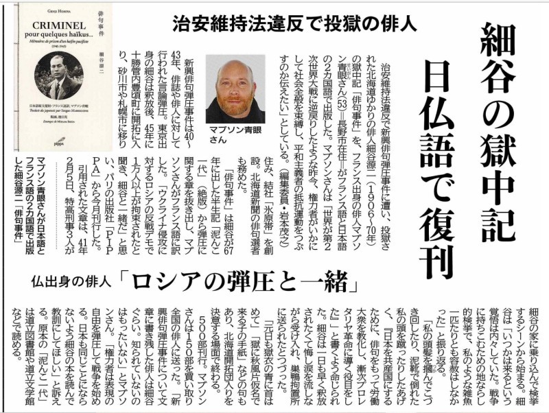 細谷源二の獄中生活を描いた名文・『泥んこ一代』より「俳句事件」（春秋社、1967年刊）_e0375210_13120961.jpg