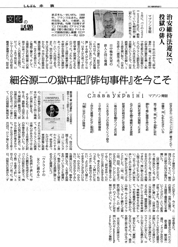 昭和俳句弾圧事件記念碑の会 / Monument to the persecuted 昭和俳句弾圧事件記念碑の会 / Monument to the persecuted