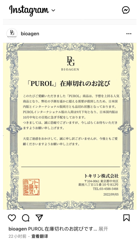 BIOAGEN傘下のエイジング美容サプリPUROL 発売後すぐに売り切れ続出_a0393932_19233094.png