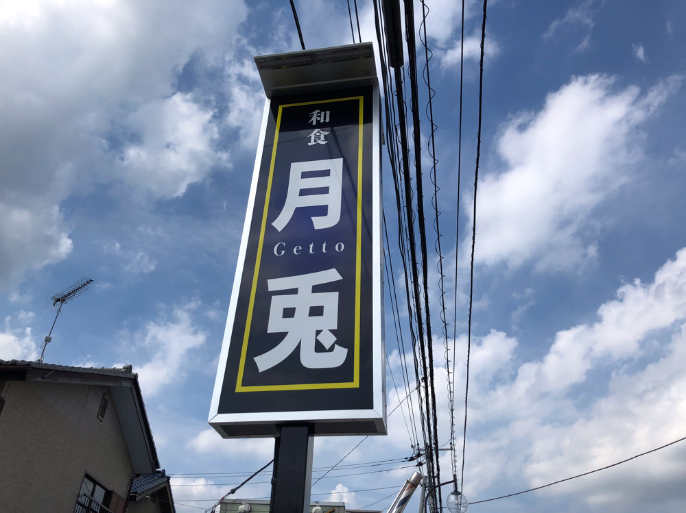 飲食店オープンとコーティングの失敗について_e0094656_17114380.jpeg
