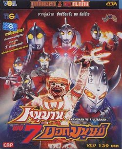 『白猿ハヌマーンと7人のウルトラマン』(仮)_e0033570_19183612.jpg
