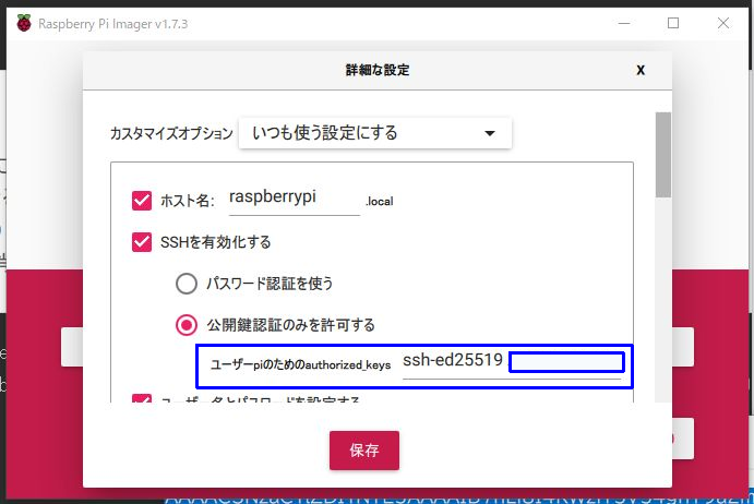 [SSH] Raspberry Pi Imagerで初回起動時から秘密鍵SSHログインの設定 [RLogin] (9/19)_a0034780_21235173.png