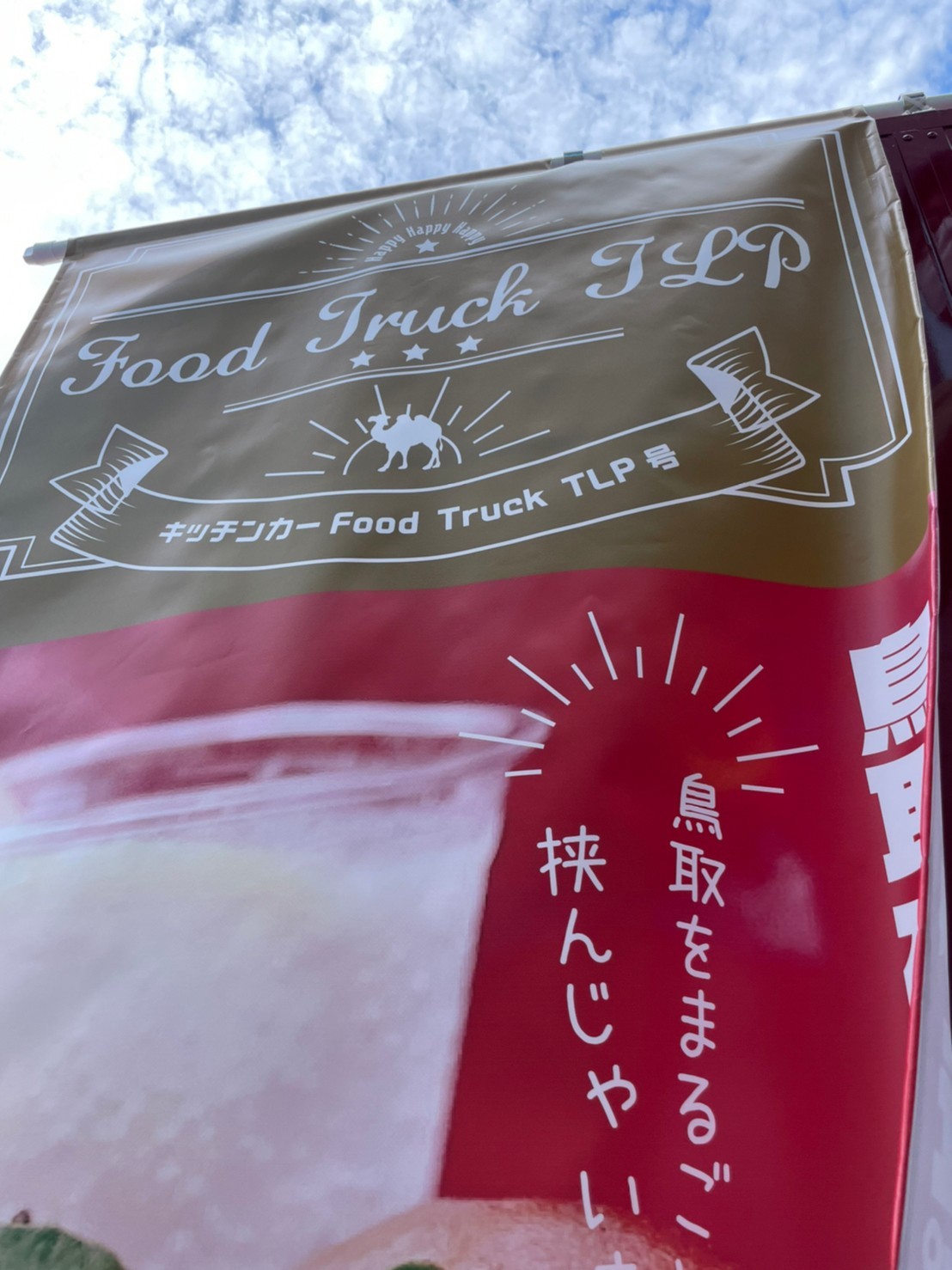 キッチンカーFood Truck TLP号_e0115904_17491956.jpg