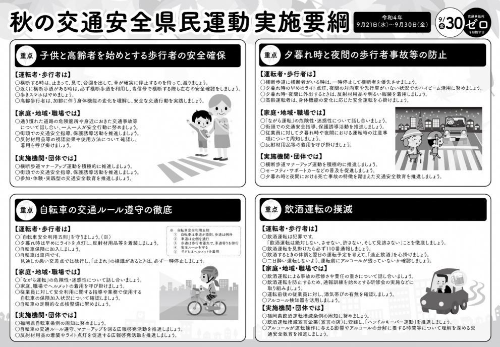 秋の交通安全県民運動!ですやん!_f0056935_14034022.jpg
